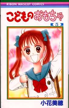 Otaku Gallery  / Anime e Manga / Kodomo No Omocha / Cover / Cover Manga / Cover Japan / sanajap05.jpg